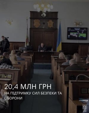 Ще майже 20 з половиною мільйонів Чернівецька міськрада передала ЗСУ 